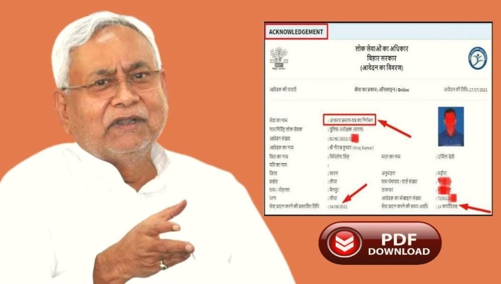 बिहार में चरित्र प्रमाणपत्र बनवाना और भी आसान, थाने जाने की आवश्यकता नहीं, घर बैठे मिलेगी पूरी सर्विस।