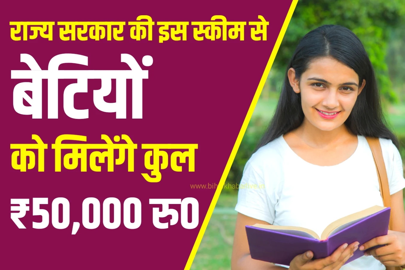 मुख्यमंत्री कन्या उत्थान योजना (Mukhyamantri Kanya Utthan Yojana Online Apply)