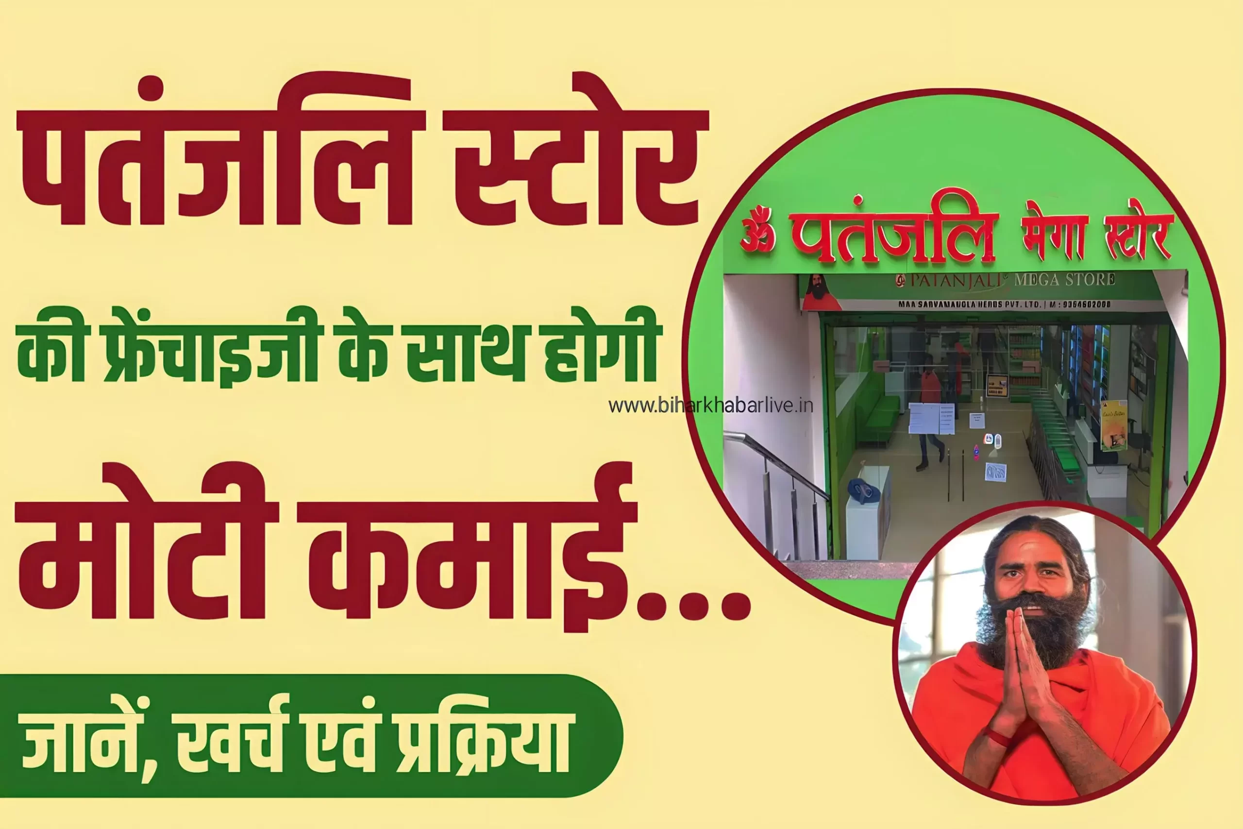 Patanjali Franchise