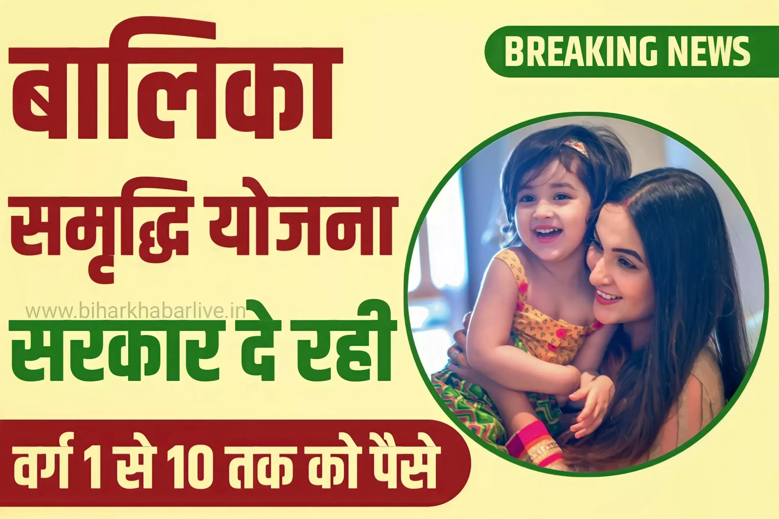 Balika Samridhi Yojana