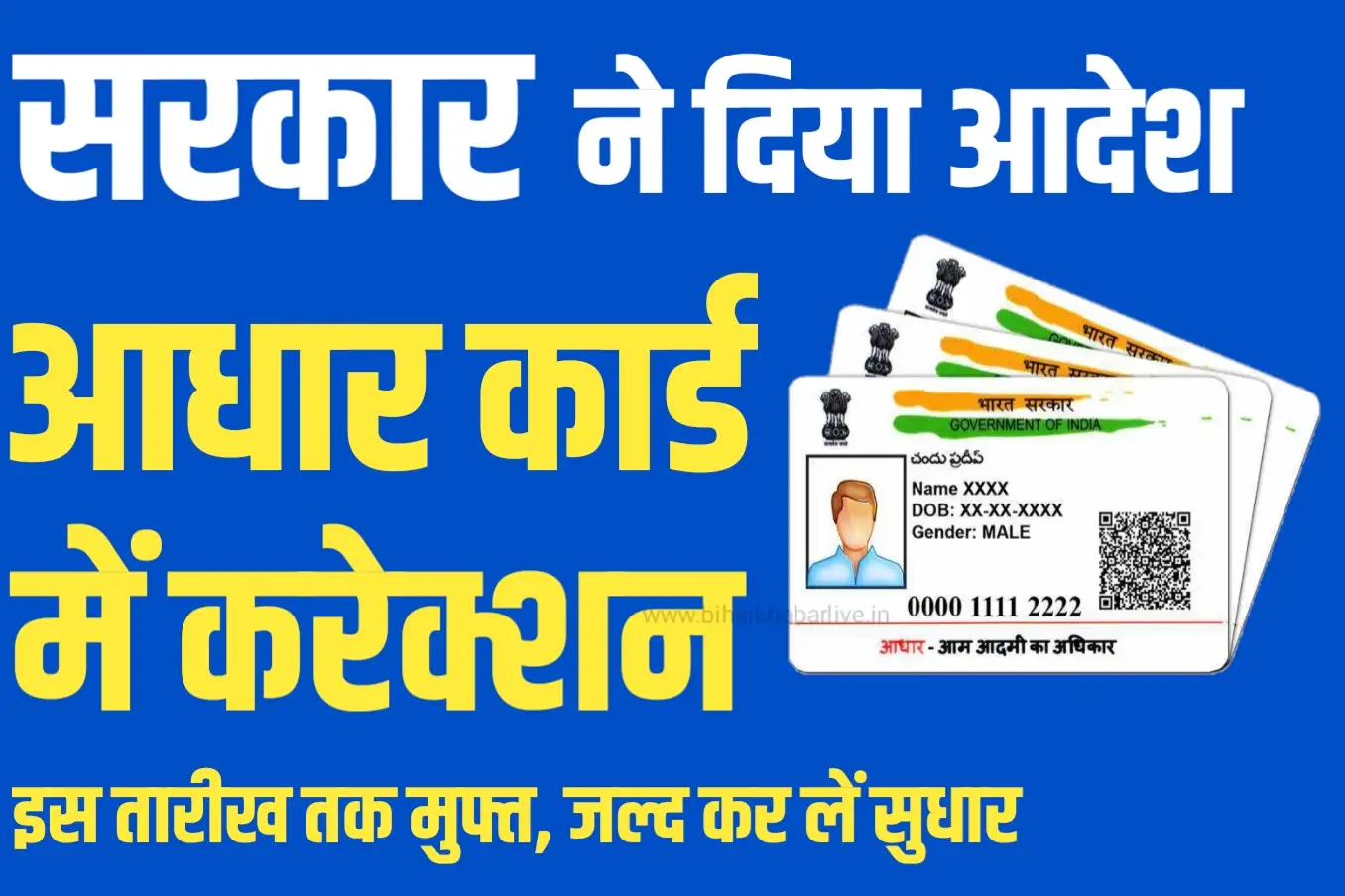 Aadhaar Update