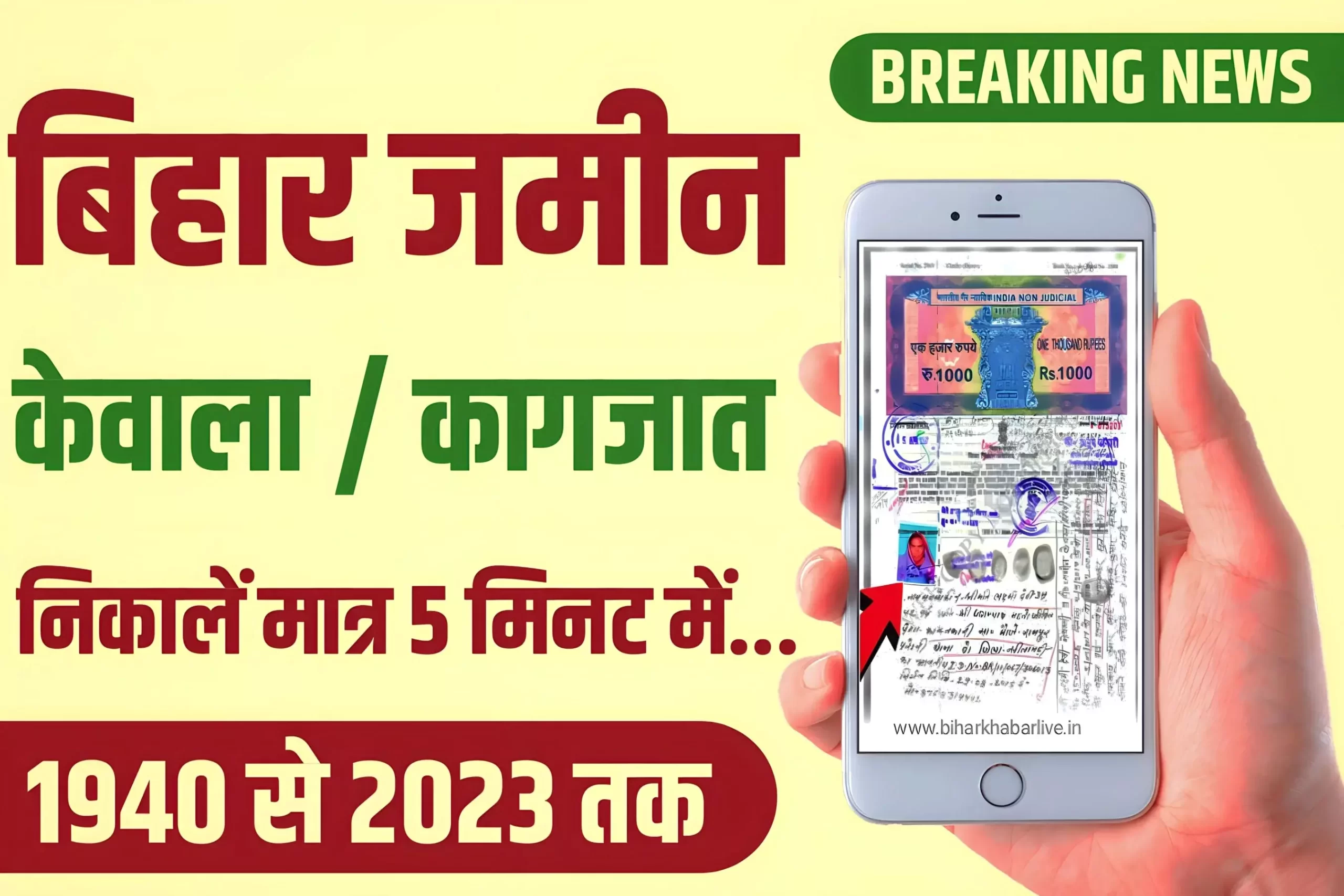 Jamin ka kewala Kaise nikale
