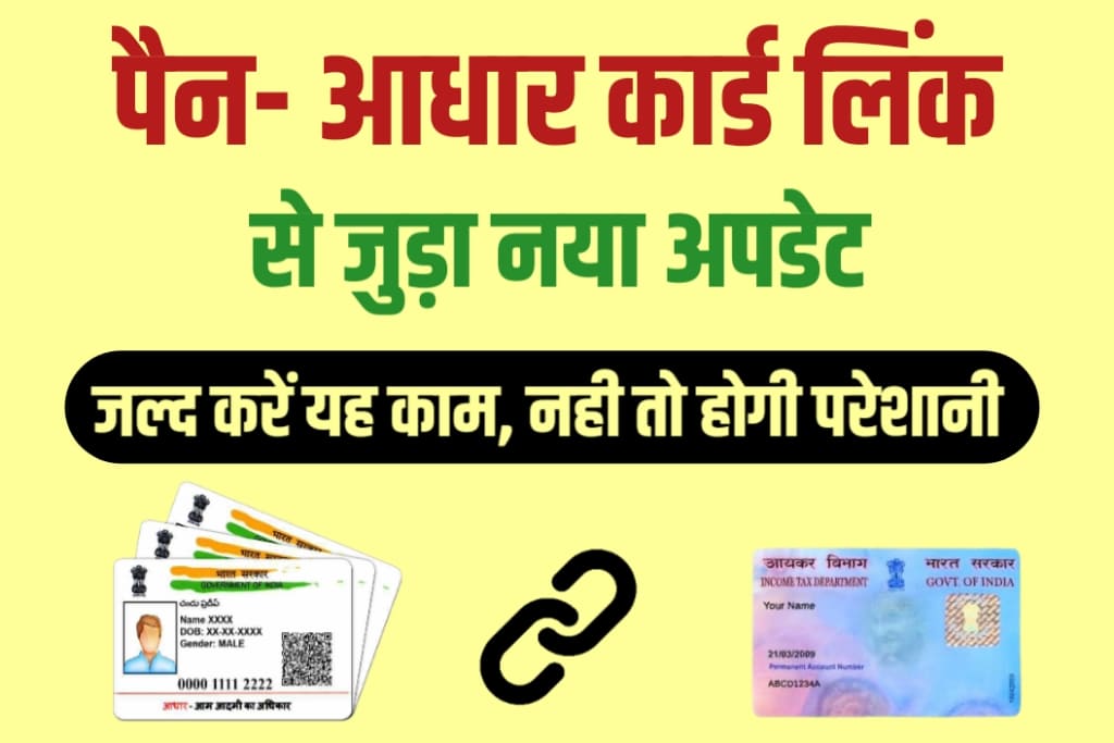 PAN-Aadhaar Link