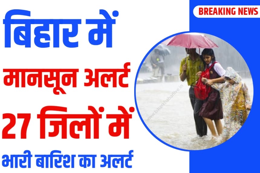 Bihar Monsoon Alert