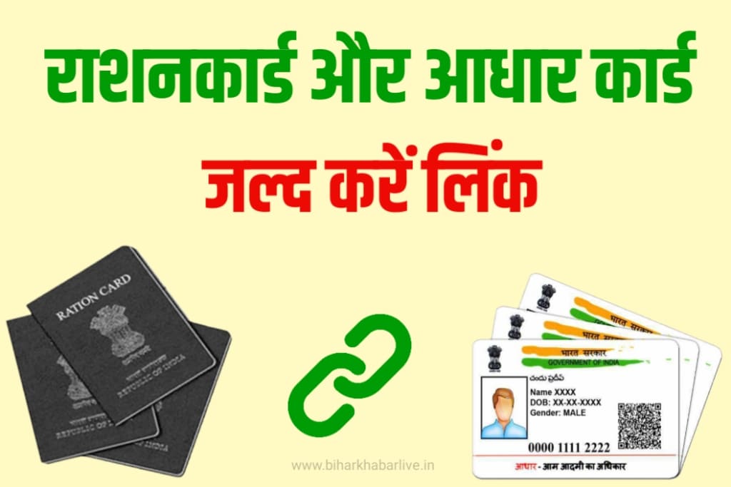 Aadhaar Ration Card Link