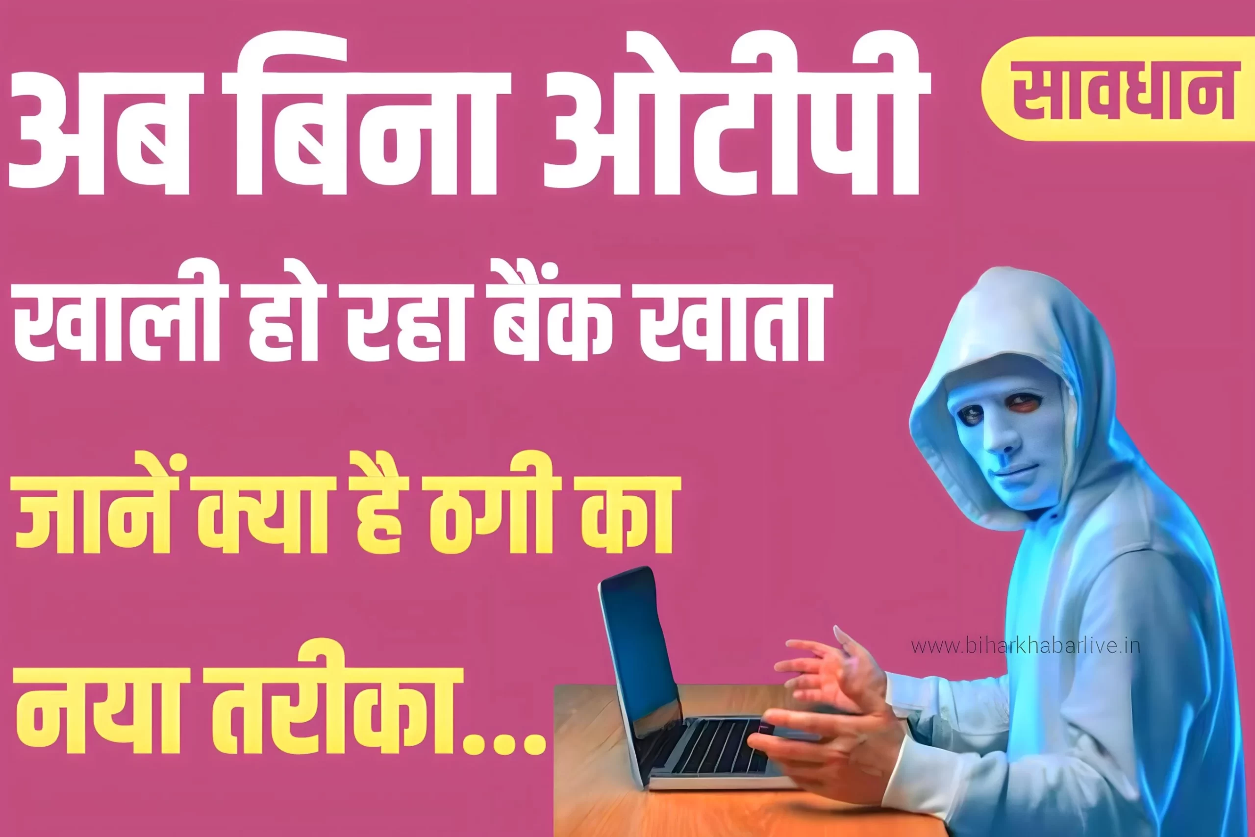 Without OTP Transaction fraud