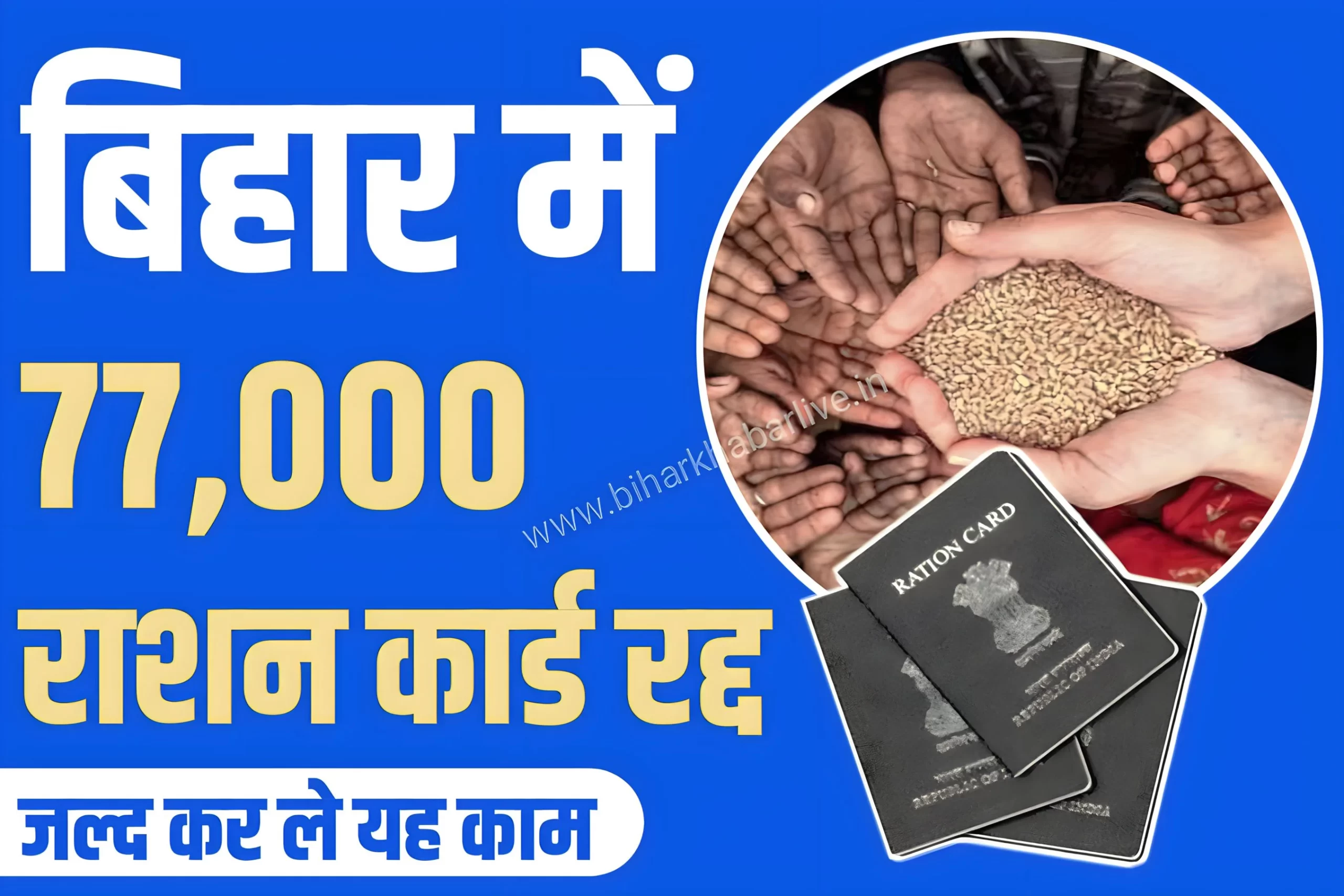 Ration Card Verification