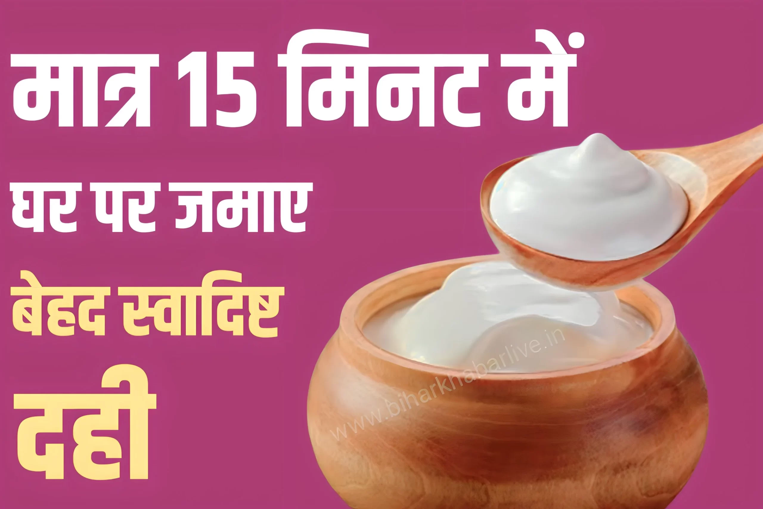 Dahi Kaise Jamaye