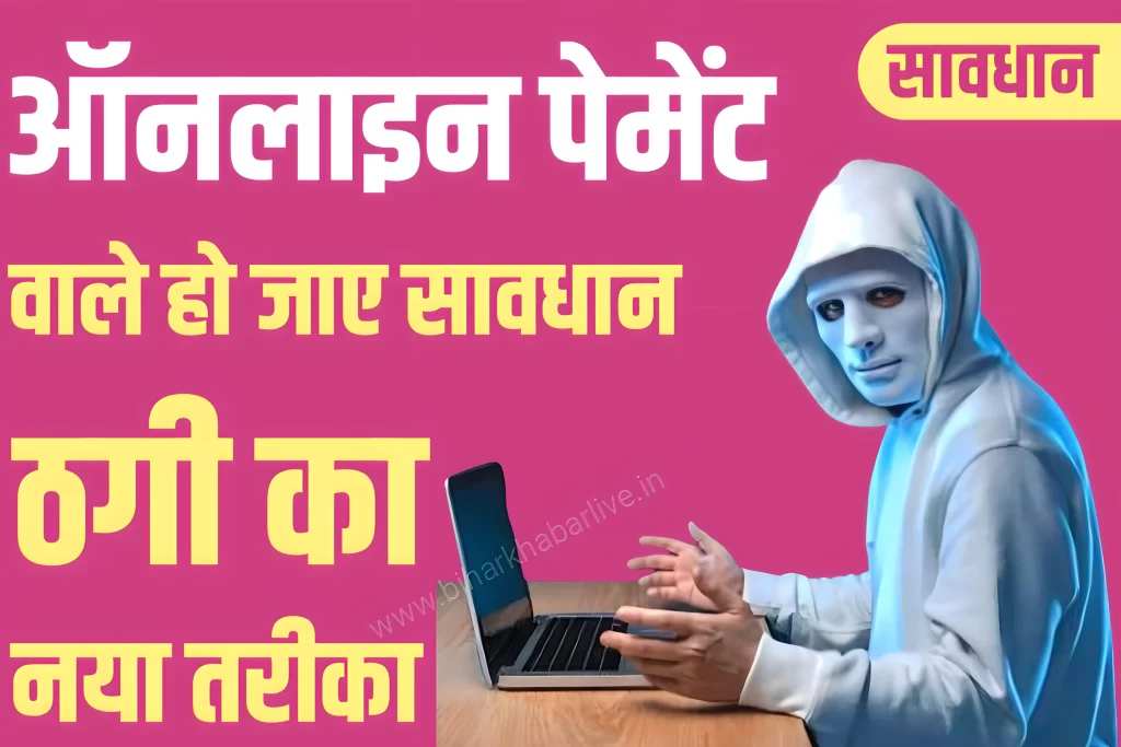 Online Payment Alert