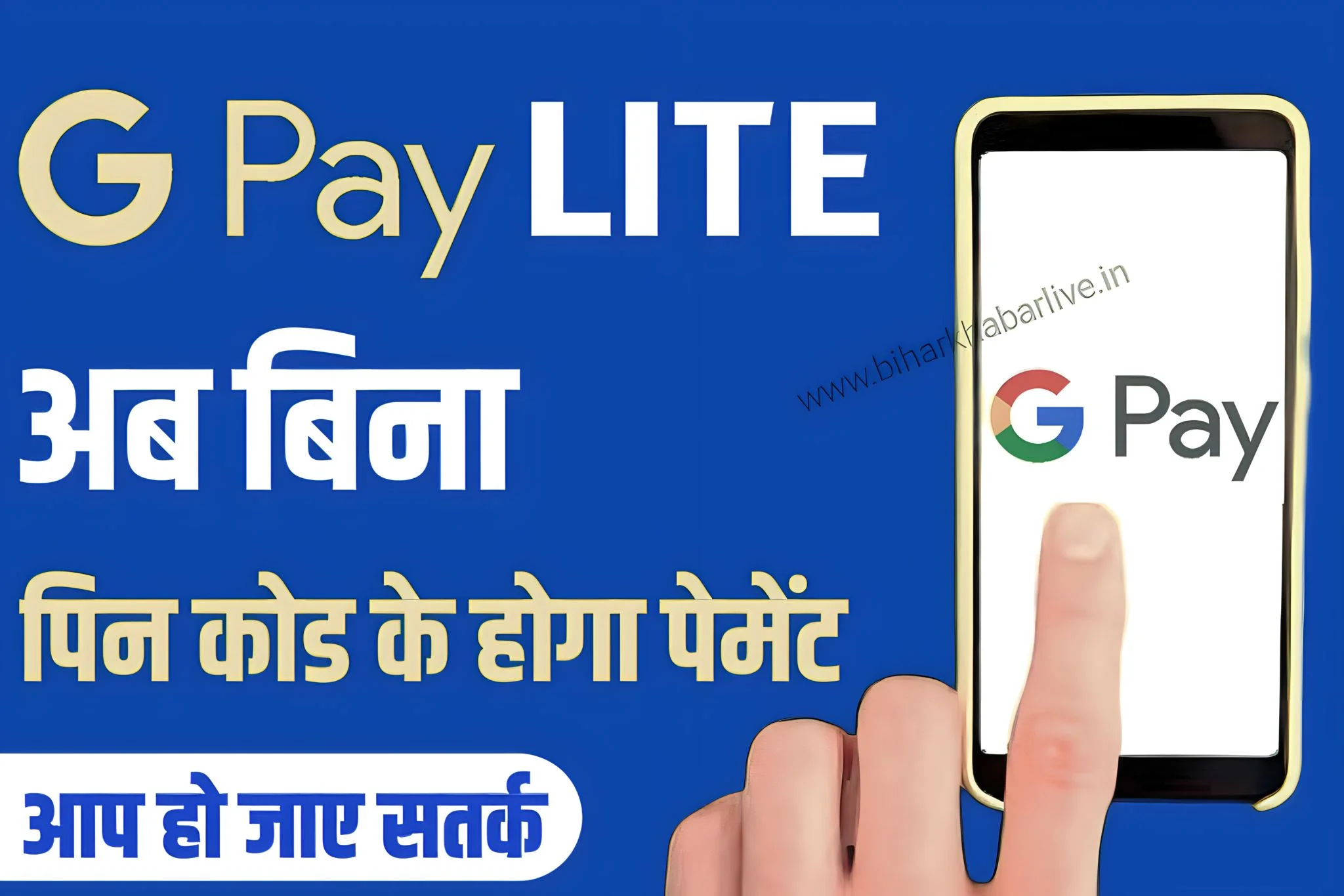GPay UPI Lite