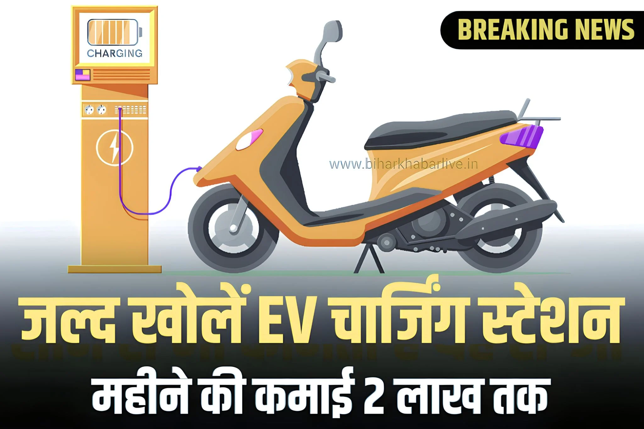 EV Charging Station