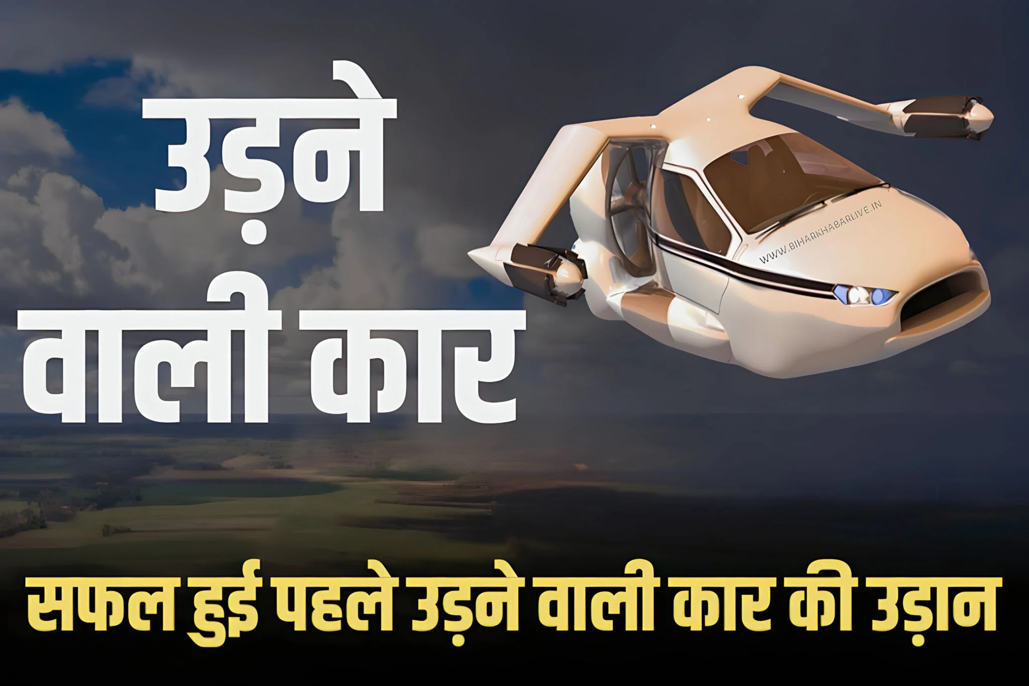 Flying Electric Car