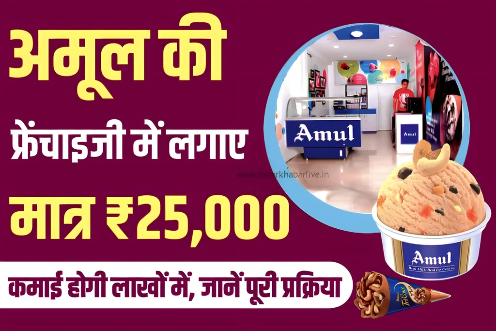 Amul Franchise Business