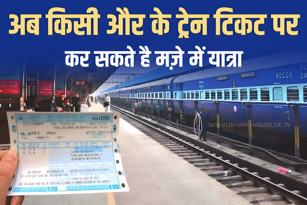 Rail Ticket Transfer