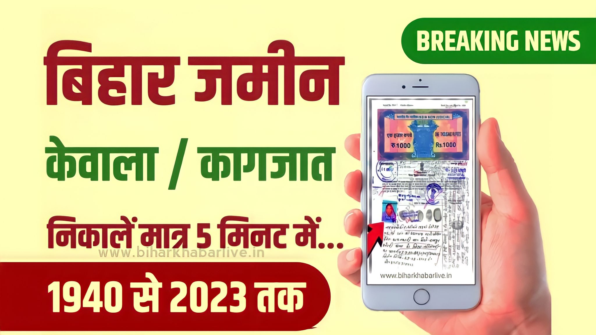 Jamin ka kewala Kaise nikale