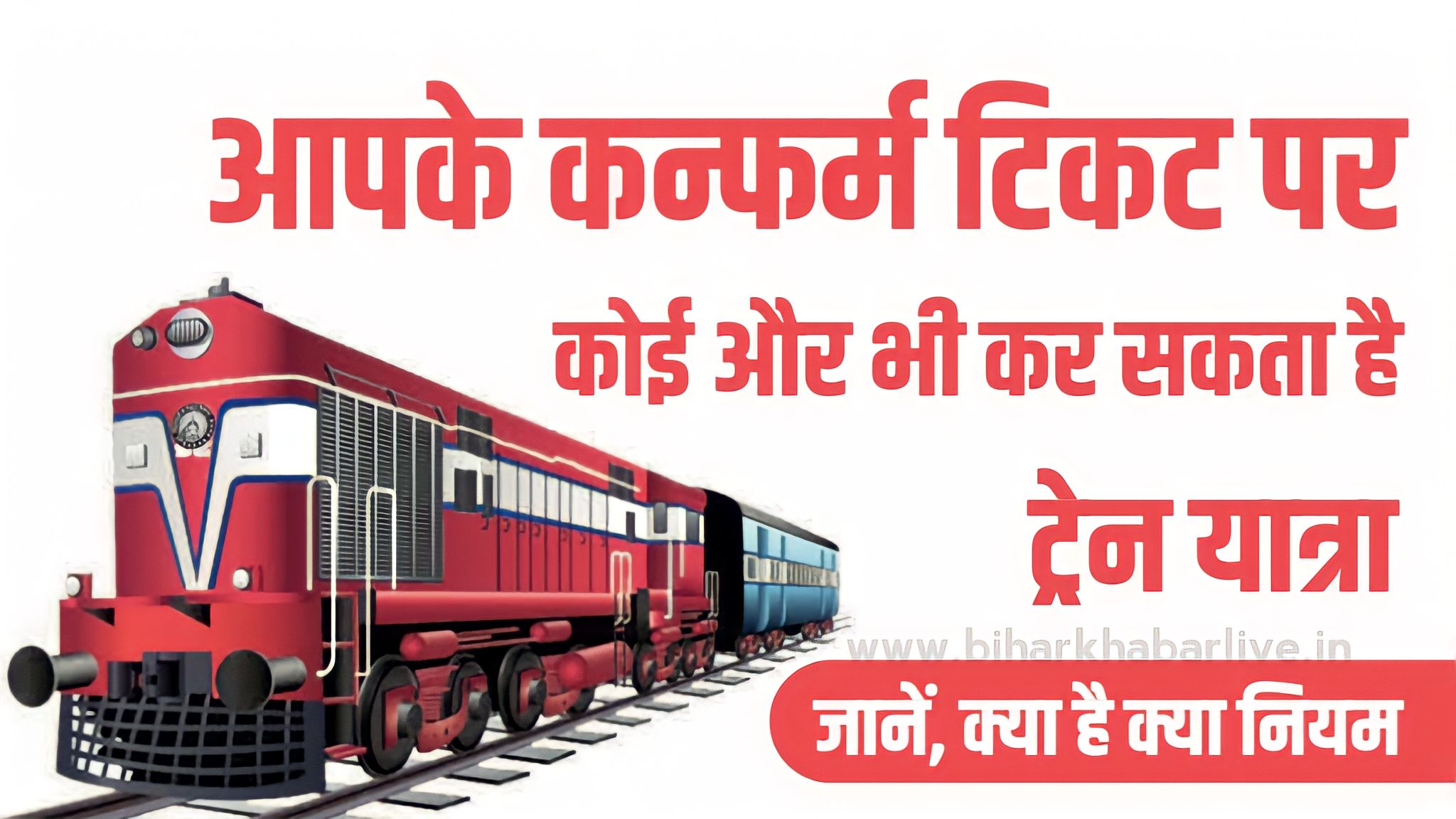 Rail Ticket Transfer