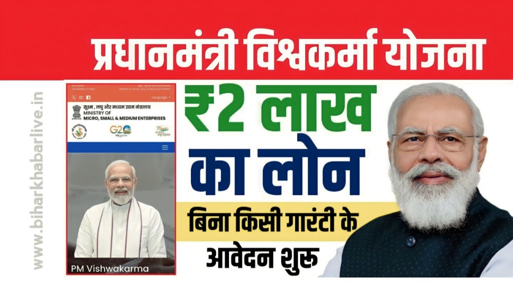 PM Vishwakarma Scheme