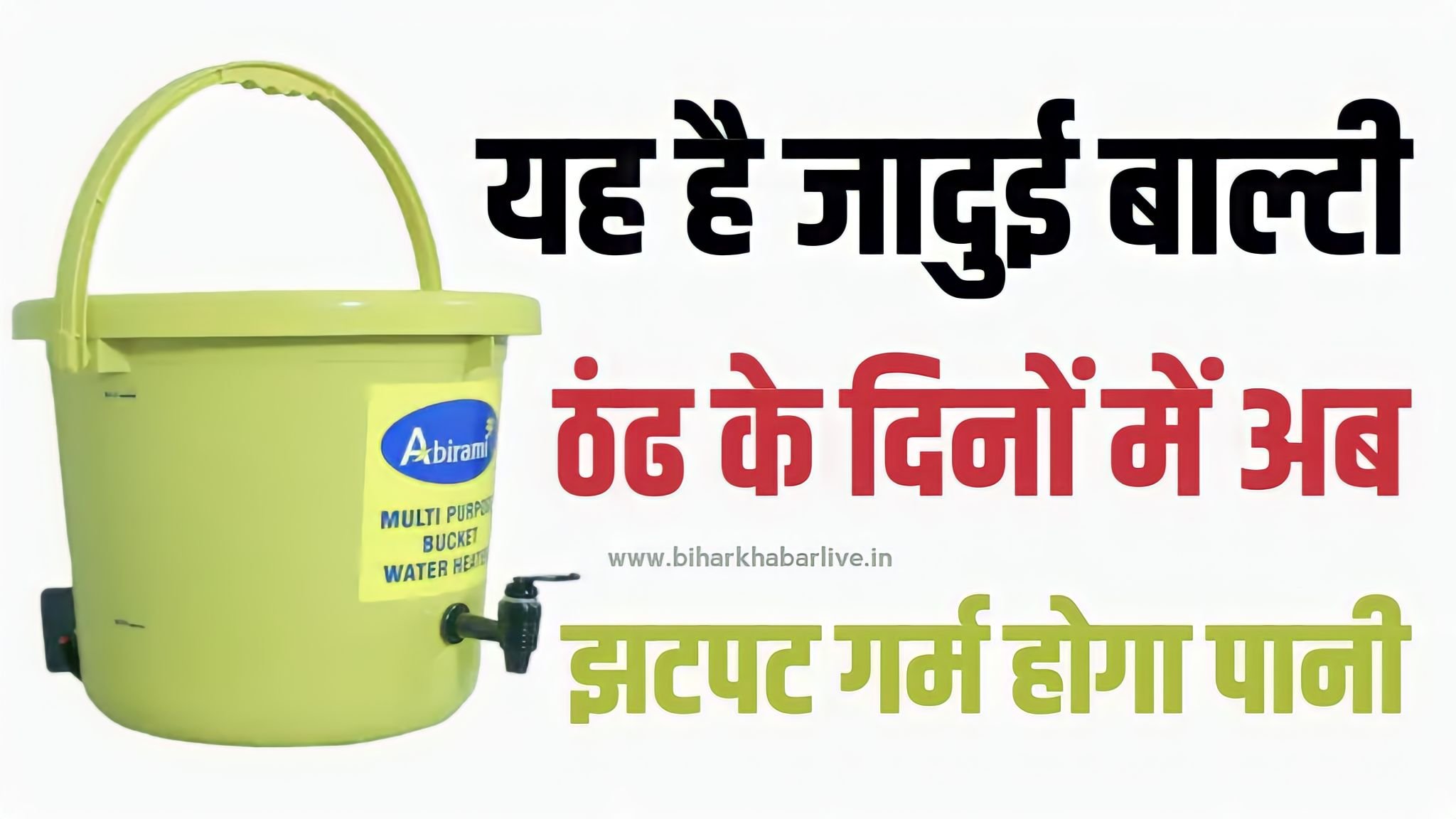 Bucket Water Heater