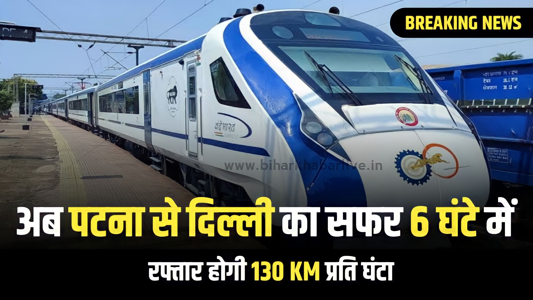 Vande Bharat Patna