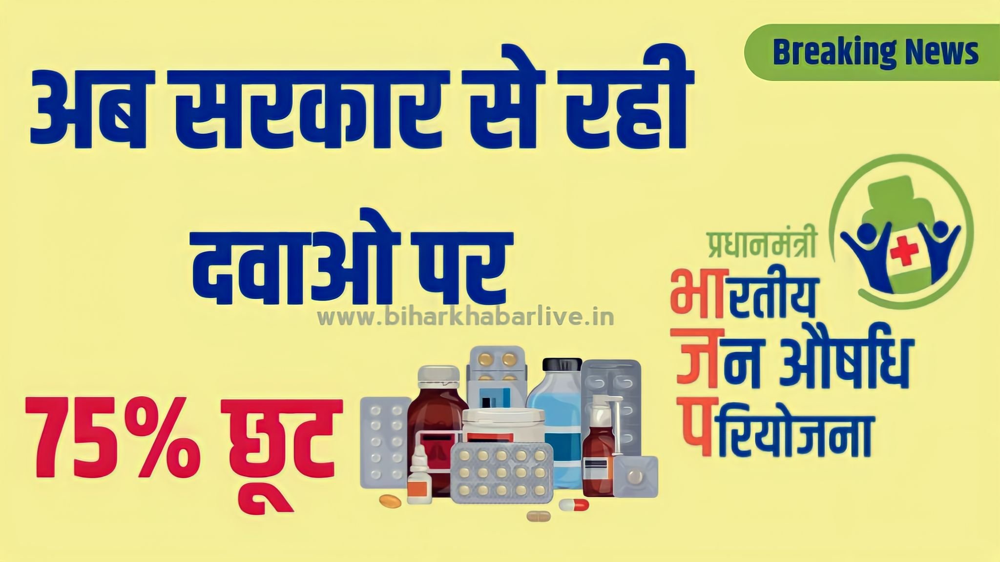 PM Janaushadhi Yojana