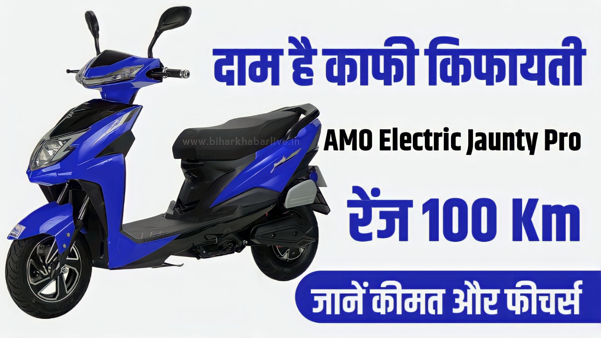 AMO Electric Jaunty Pro