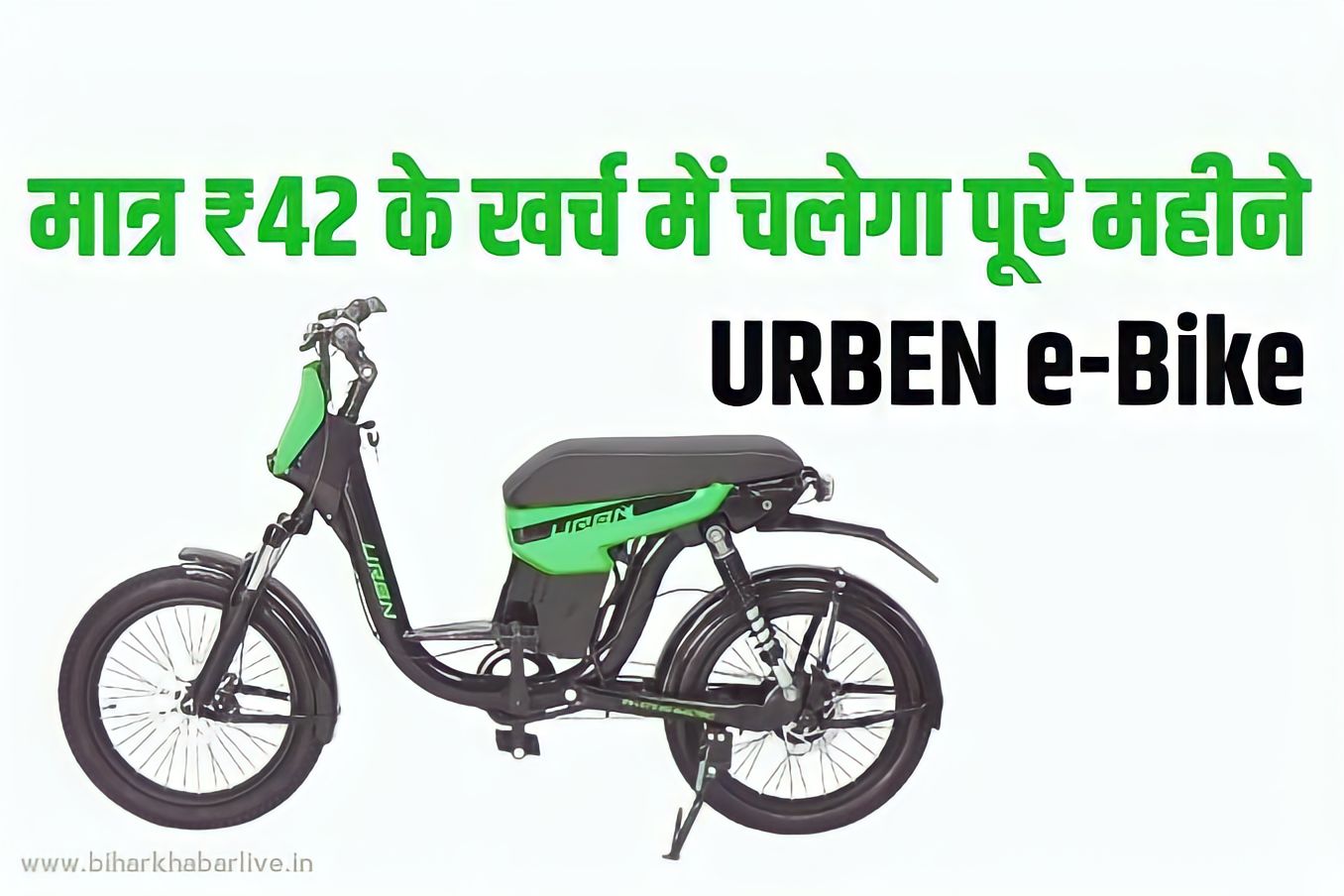 URBEN e-Bike