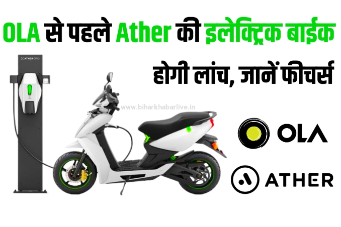 Ather Electric Bike