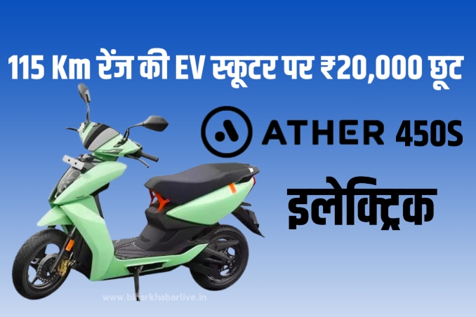 Ather 450S