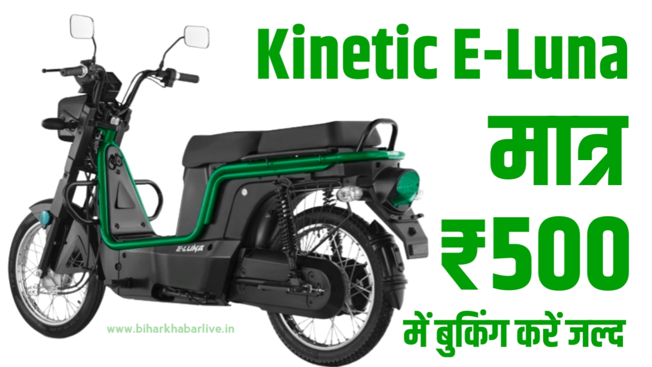 Kinetic E-Luna
