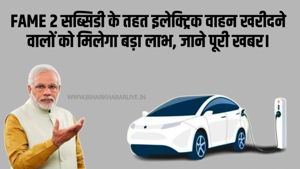 Fame 2 Subsidy
