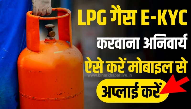 LPG Gas E-KYC Update
