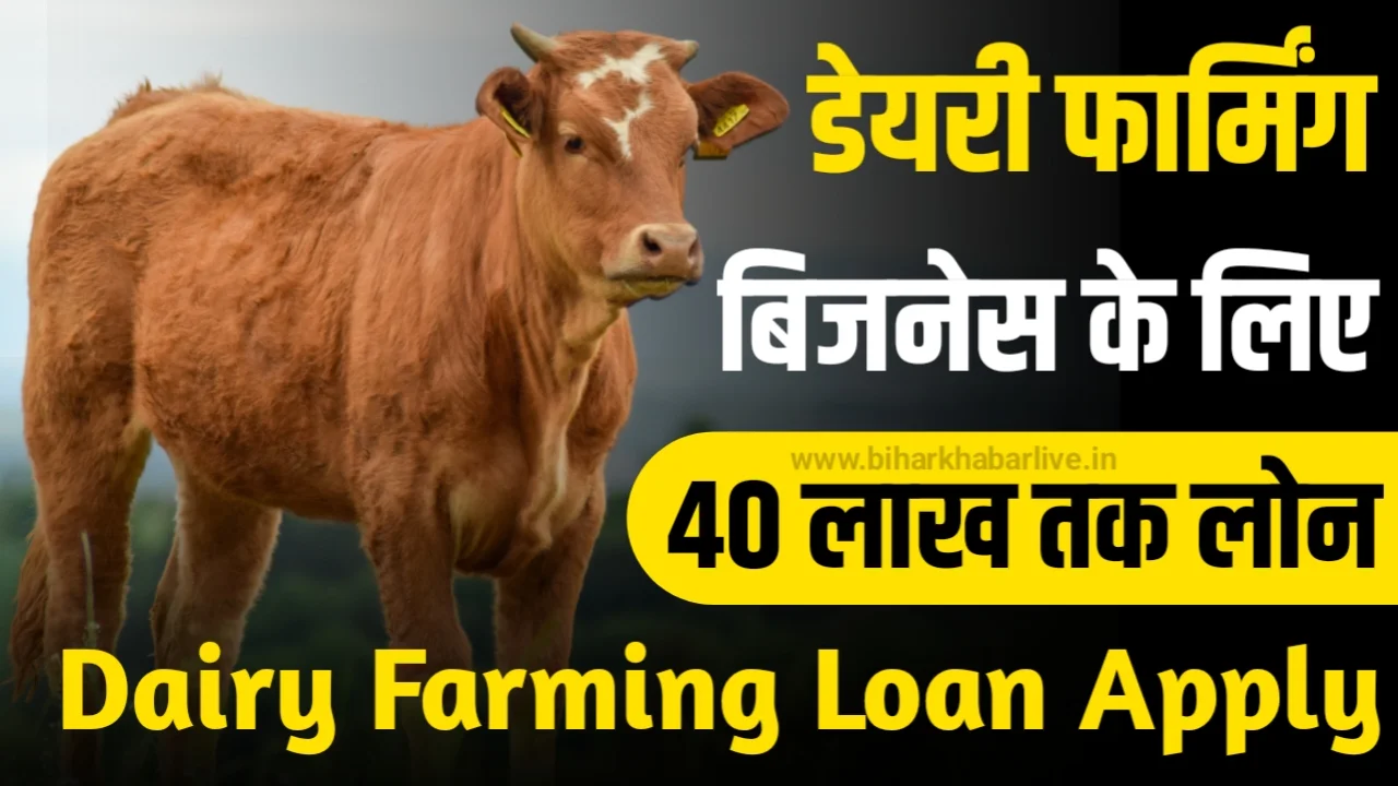 Dairy Farming Loan Apply