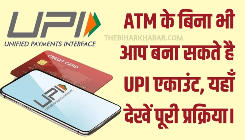 UPI without Debit Card
