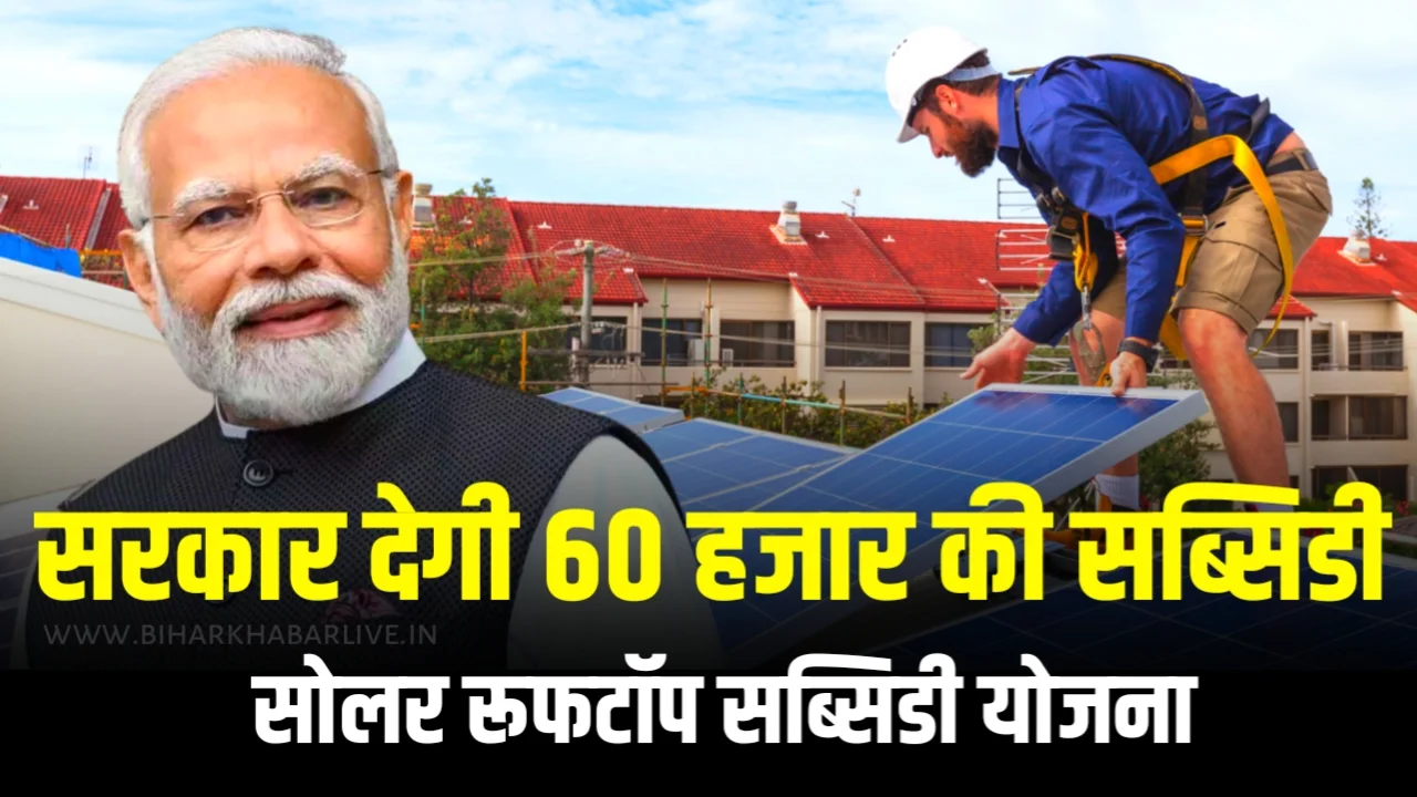 Solar Rooftop Subsidy Yojana
