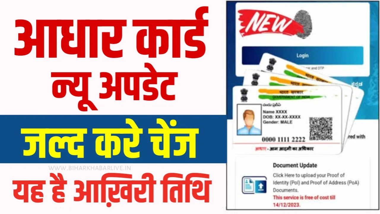 Aadhar Card update